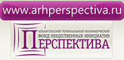 Фонд общественных инициатив «Перспектива»